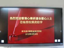 新豐職中