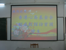 遙田中心小學