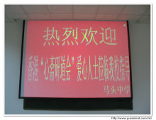 馬頭中學: