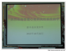 回龍中學: