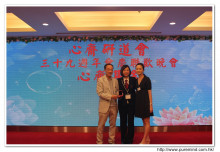 心齋基金總幹事梅婉蓉致送紀念金牌給鼎力支持心齋之熱心人士。