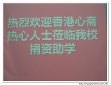 遙田中學: