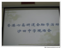 沙田中學: